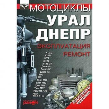 Книга Урал/Днепр